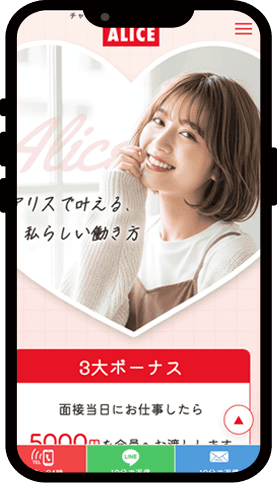 アリスの公式サイトイメージ