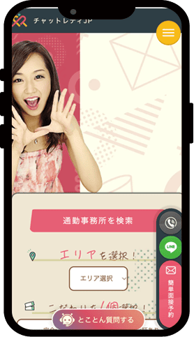 チャットレディJPの公式サイトイメージ