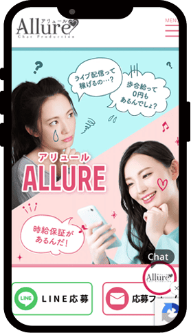 アリュールの公式サイトイメージ