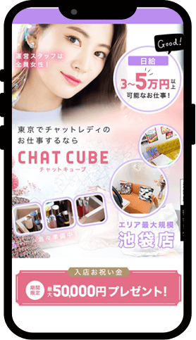 チャットキューブの公式サイトイメージ