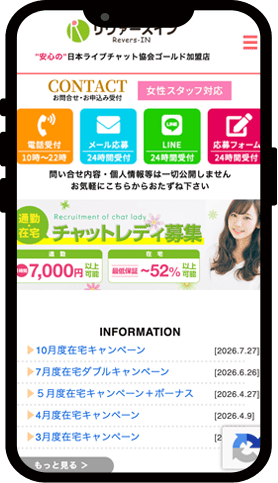 リヴァースインの公式サイトイメージ