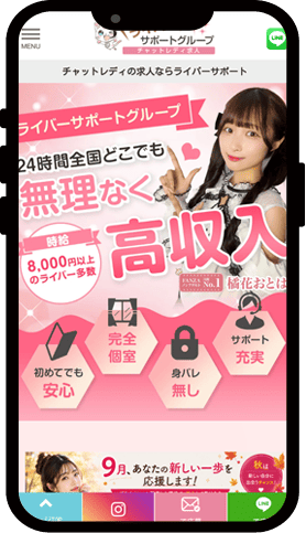 ライバーサポートグループの公式サイトイメージ
